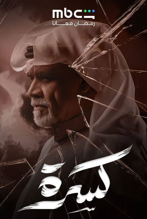 Broken poster