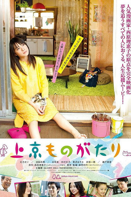 I Hate Tokyo poster