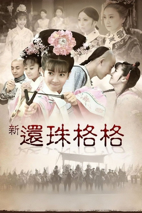 New My Fair Princess poster