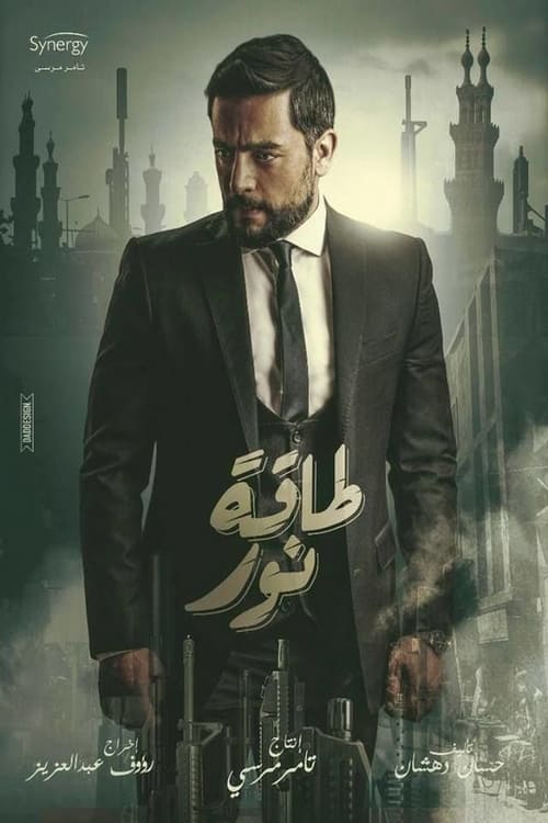 Amount of Light poster