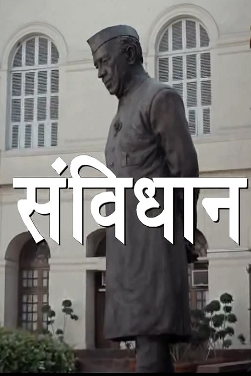 Samvidhaan: The Making of the Constitution of India poster