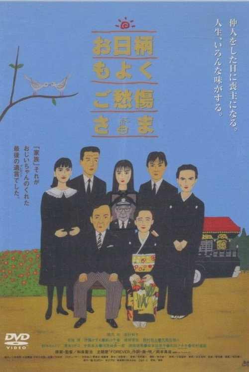 O-higara mo yoku, go-shusho sama poster
