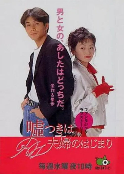 Marriage Begins With A Lie poster