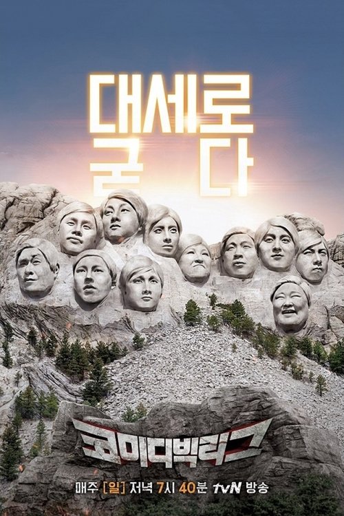 Comedy Big League poster