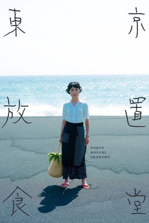 Tokyo Houchi Shokudo poster