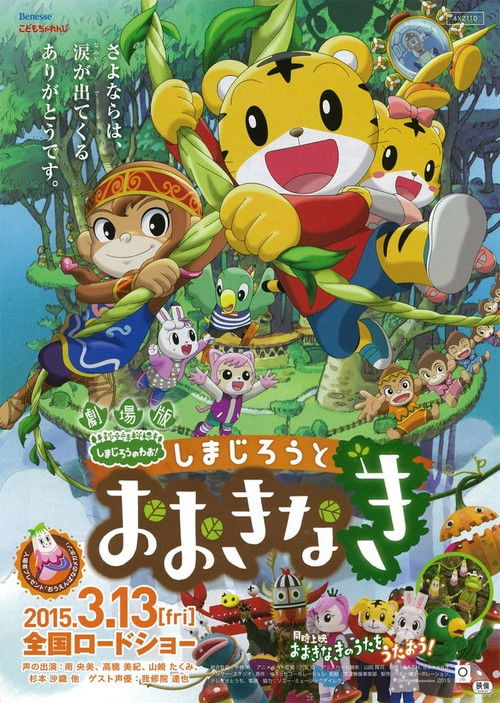 Shimajiro and the Mother Tree poster