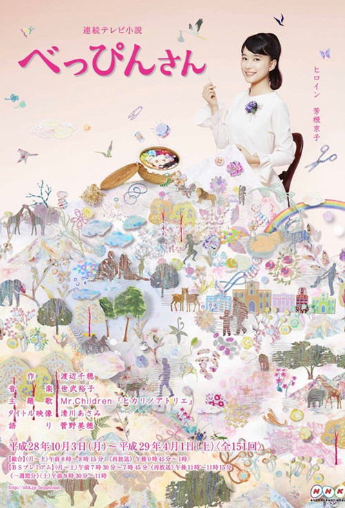 Beppin-san poster