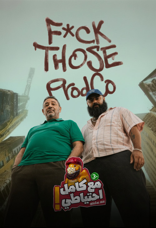 Skodo - Ma3 Kamel E7teyaty poster