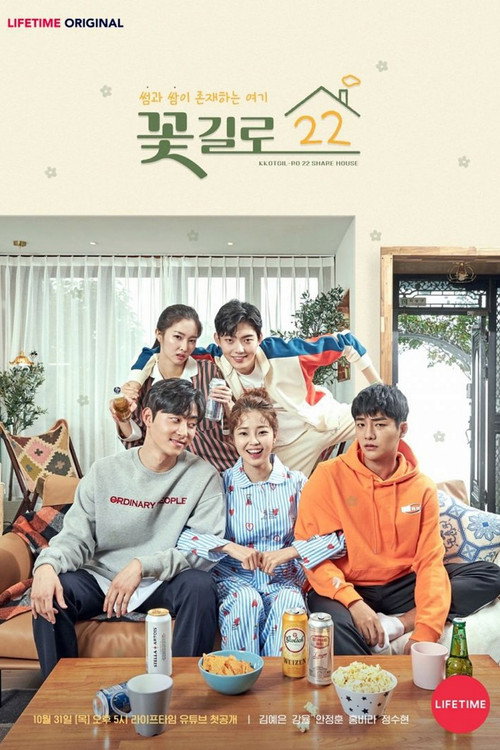 22 Flower Street poster