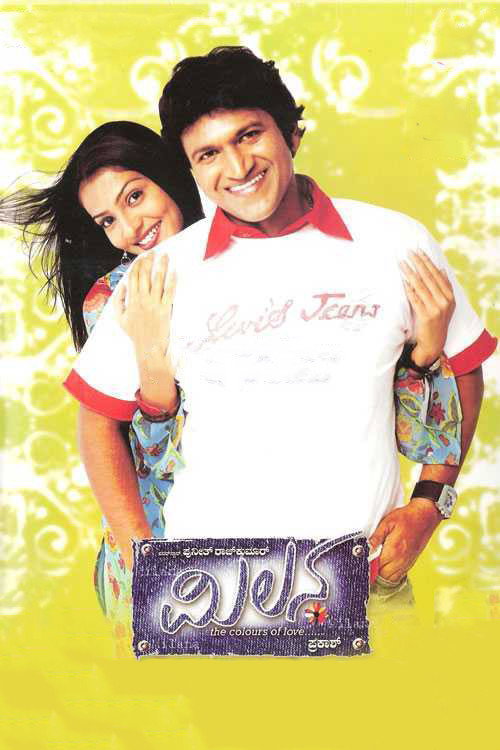 ಮಿಲನ poster