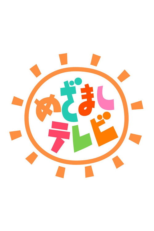Mezamashi TV poster
