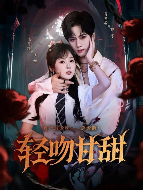 Gentle Kiss Is Sweet poster