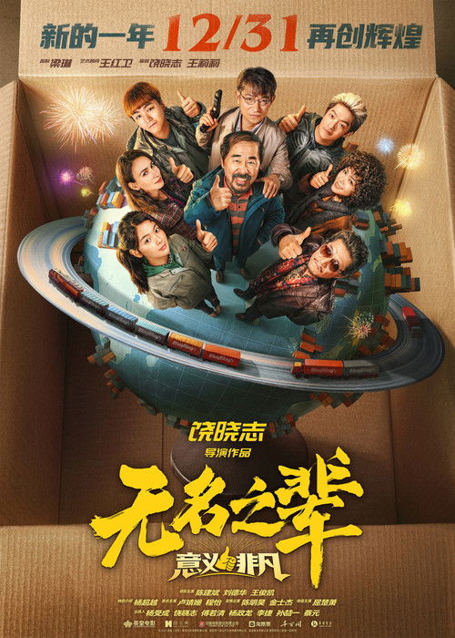 Made in Yiwu poster