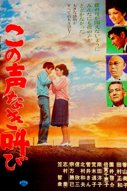 The Soundless Cry poster