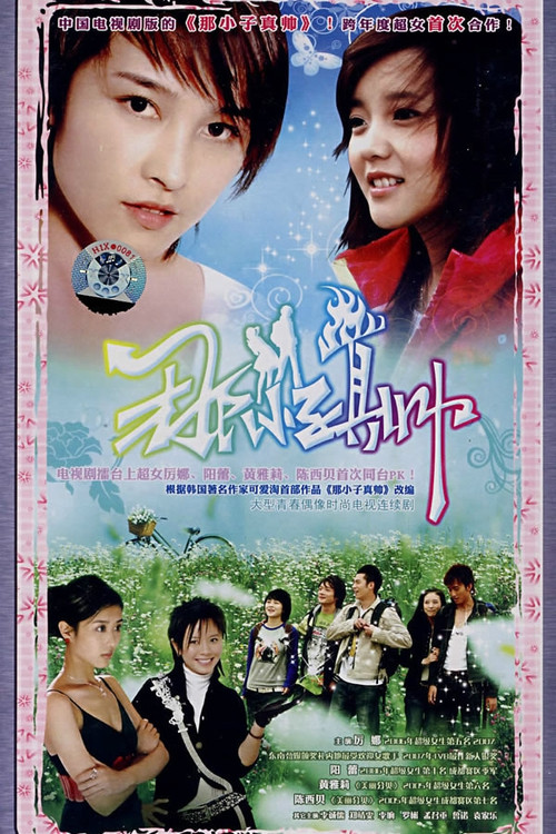 He Was Cool poster
