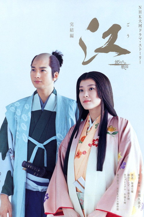 Princess Go poster