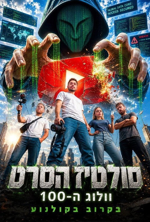 The Saltiz Movie - 100th Vlog poster