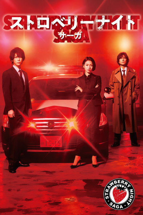 Strawberry Night Saga poster