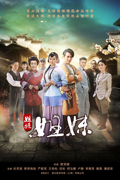 Sisters poster