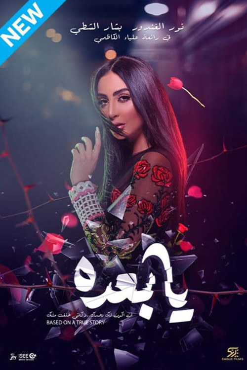 Ya Baada poster