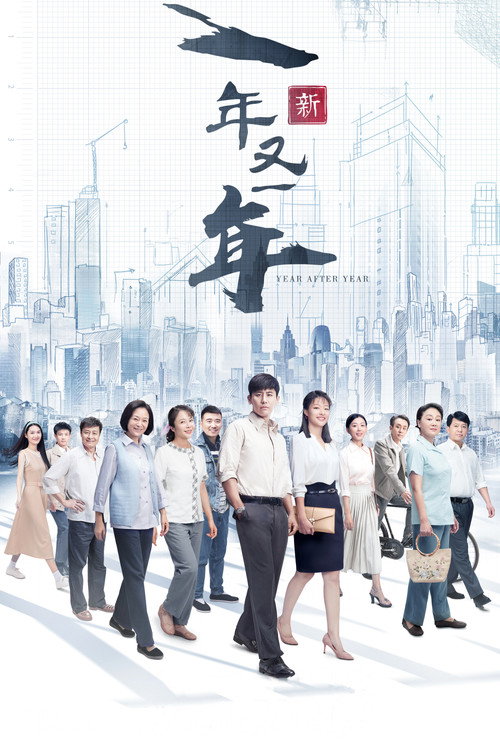 Another Year poster