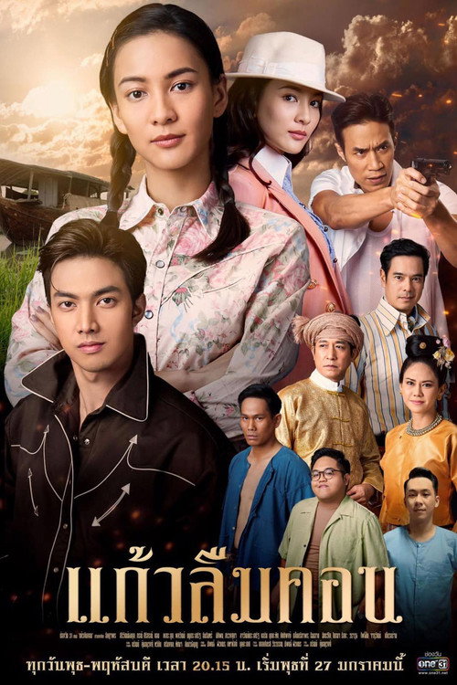 Kaew Lerm Korn poster