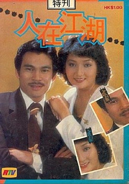 Blowing in the Wind poster
