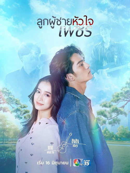 Strong Will poster