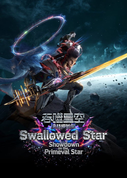 Swallowed Star The Movie  - Battle on Primal Star poster