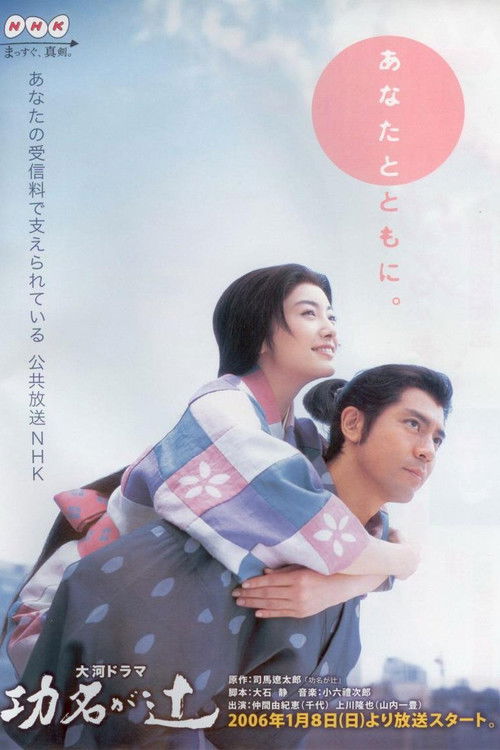 Love and Glory poster