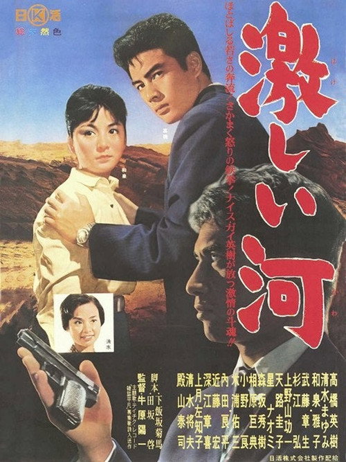 Hageshī kawa poster