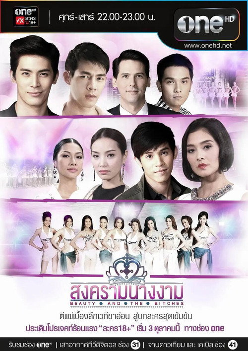 Beauty Queen War poster