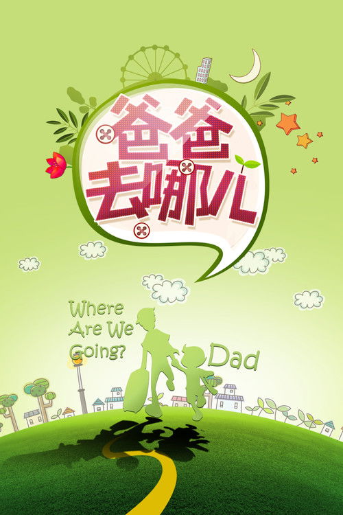Where Are We Going, Dad? poster