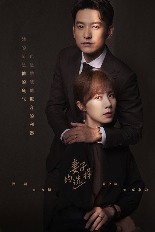 Wife's Choice poster