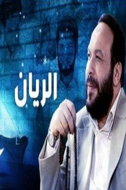 Al-Rayyan poster