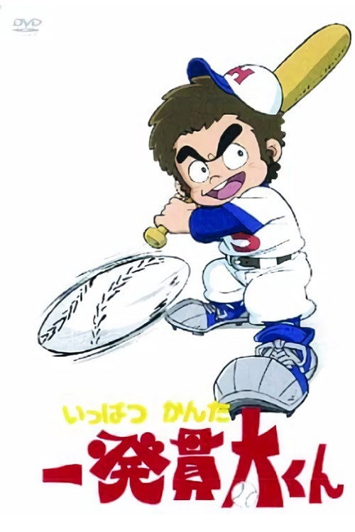 Homerun Kanta poster