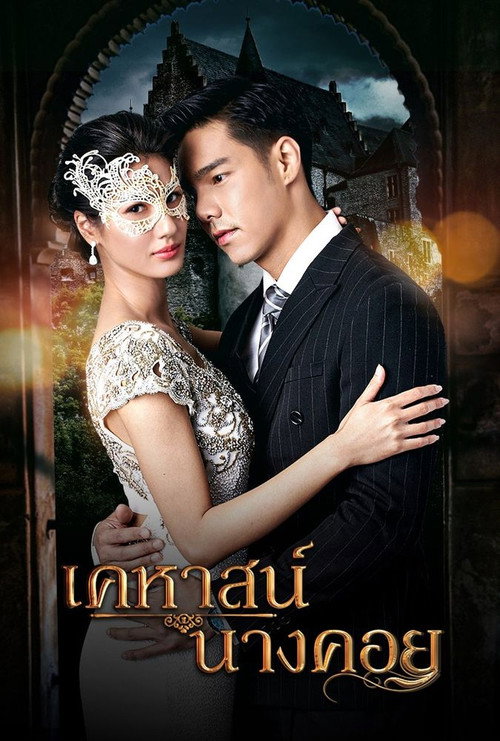 Kehas Nang Khoi poster