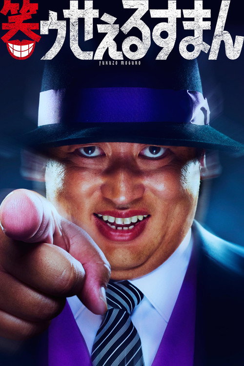 The Laughing Salesman poster