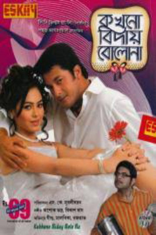 Kakhono Biday Bolo Na poster
