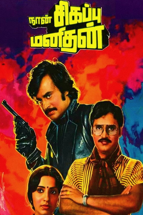 Naan Sigappu Manithan poster