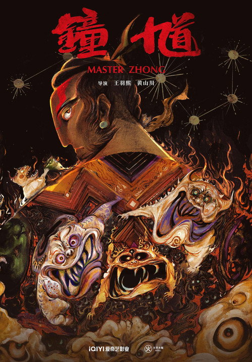 Master Zhong poster