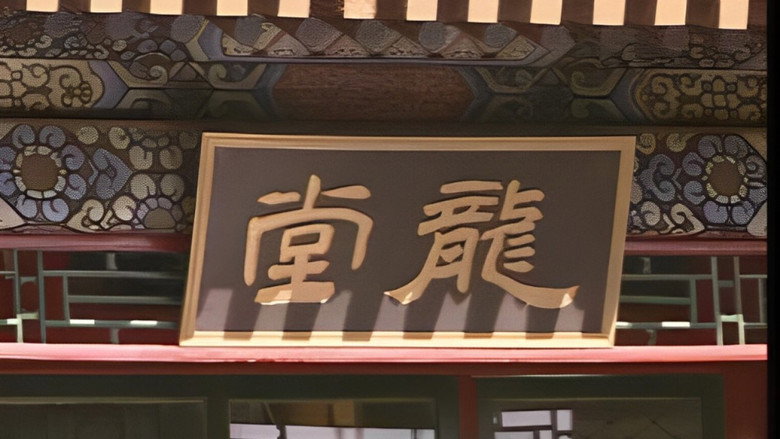 Long Tang backdrop