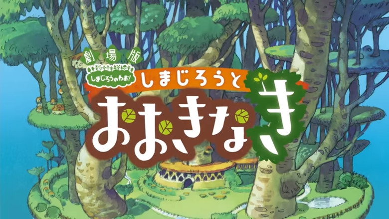 Shimajiro and the Mother Tree backdrop