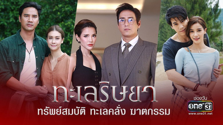 Talay Rissaya backdrop