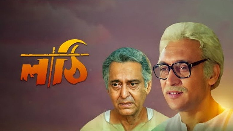 Lathi backdrop