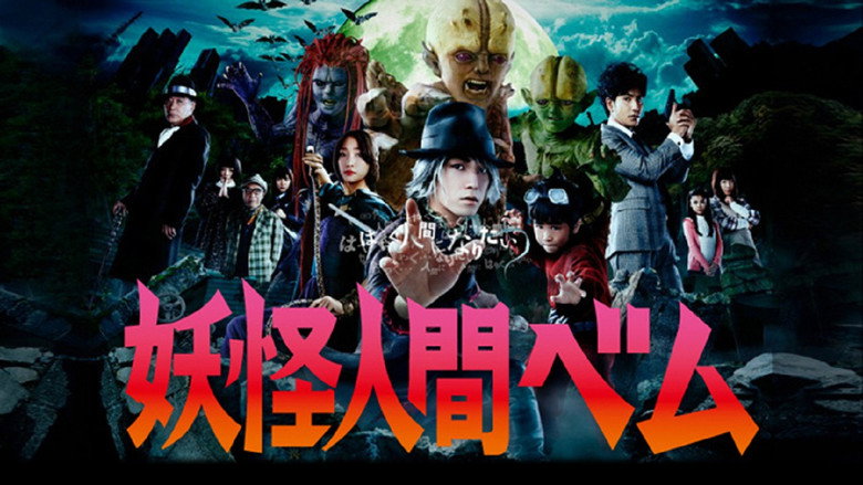 Humanoid Monster Bem backdrop